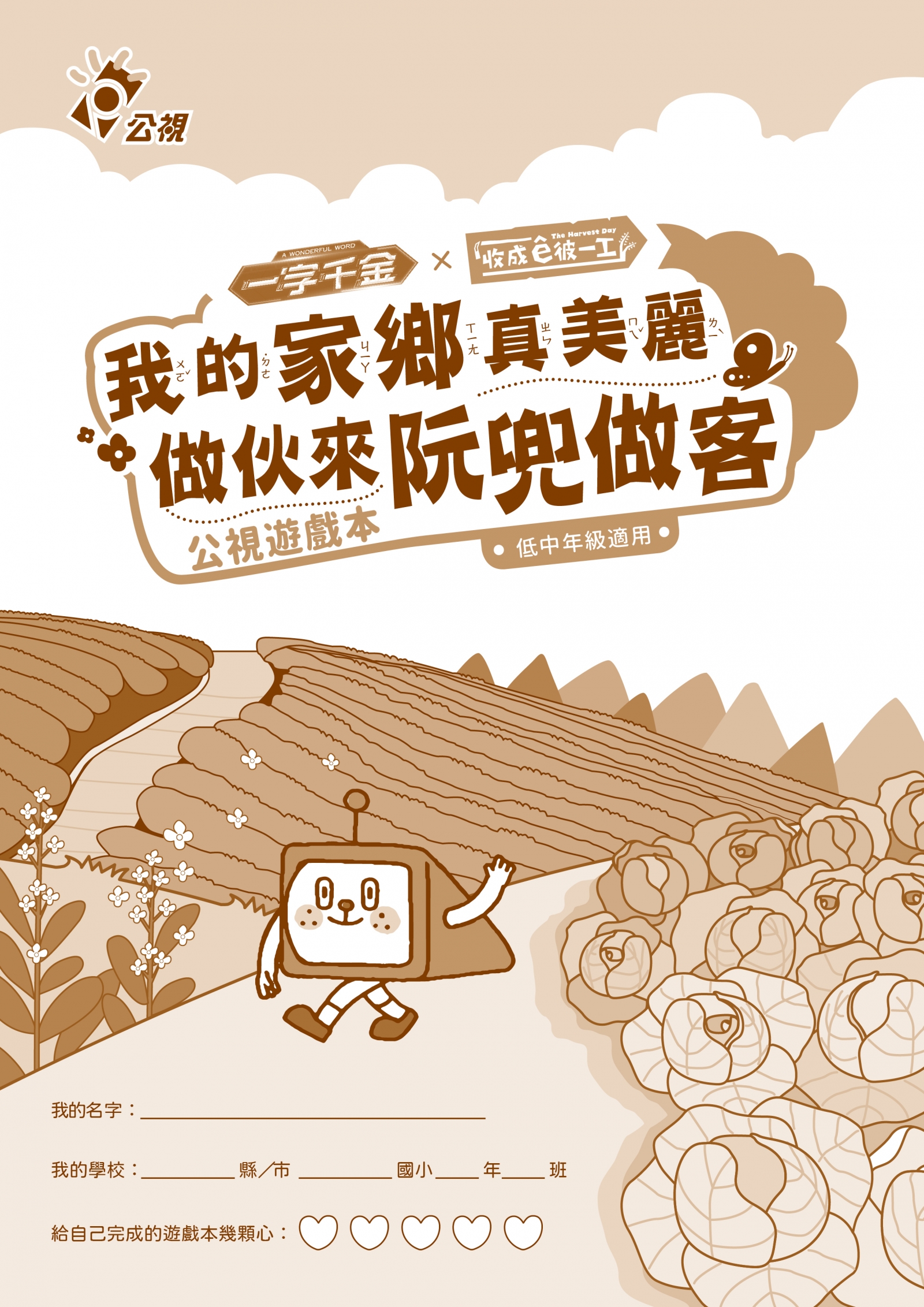 低中年級適用版