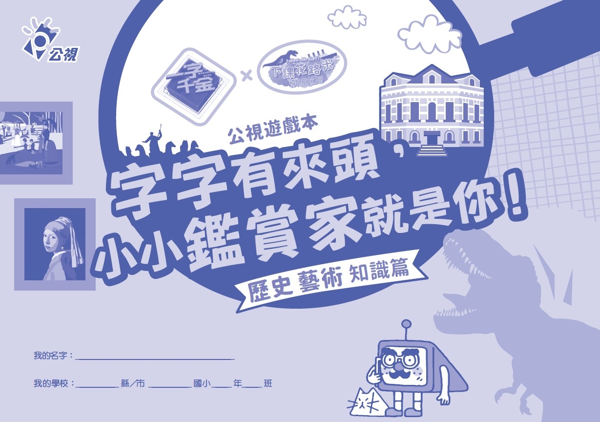 歷史與藝術知識篇